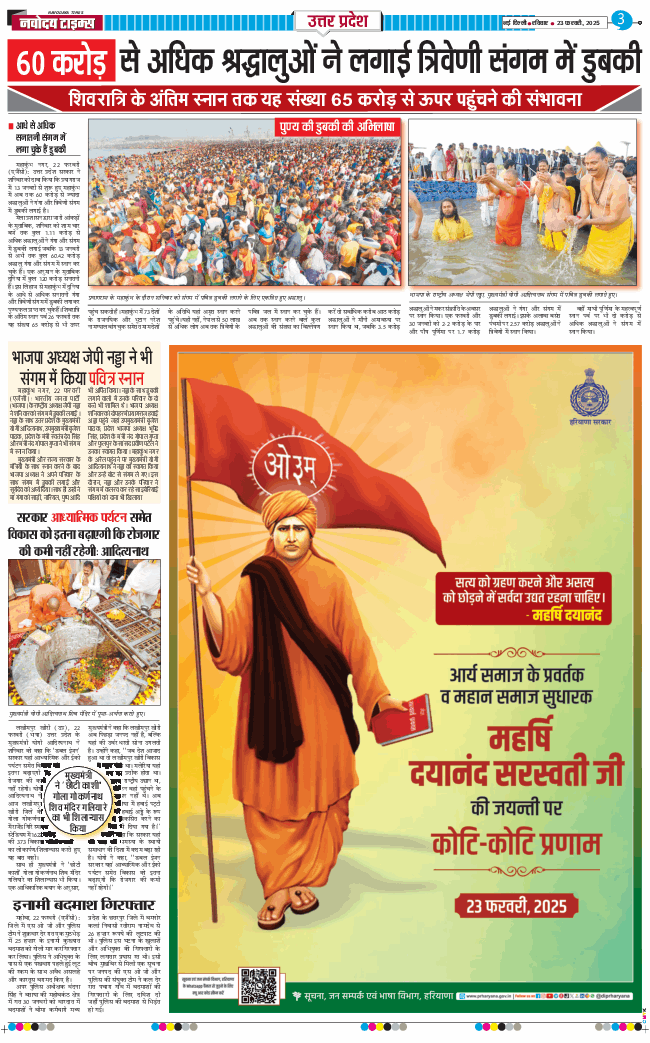 THE NAVODAYA TIMES MAIN UP 2025-02-23