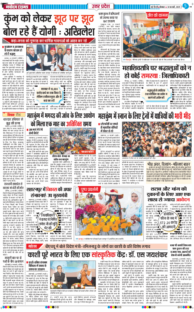 THE NAVODAYA TIMES MAIN UP 2025-02-24
