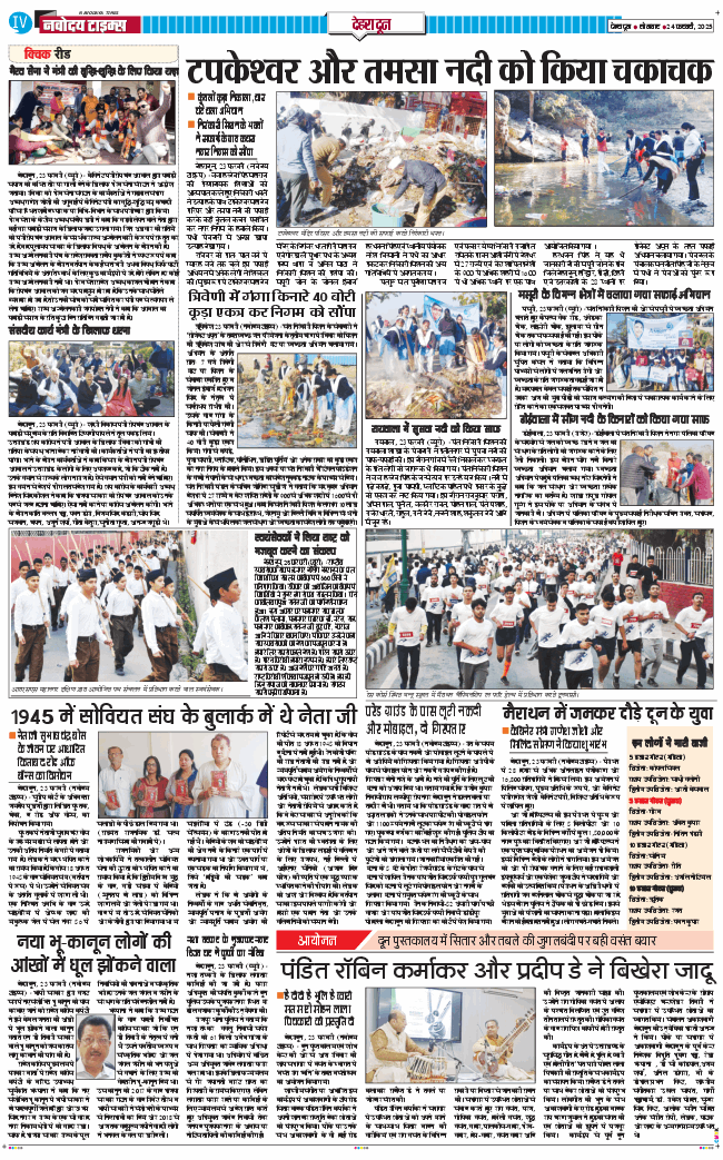 DEHRADUN TIMES 2025-02-24