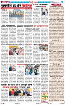 REWARI MAHENDERGARH TIMES 2025-02-24