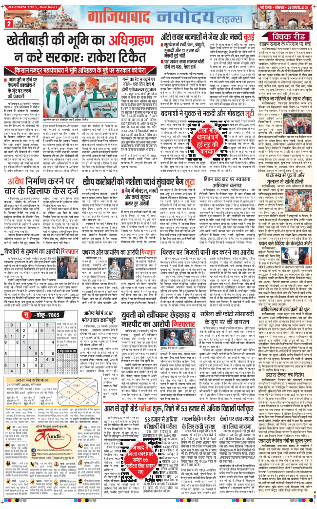 Ghaziabad 2025-02-24