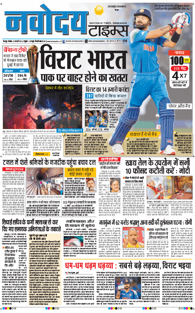 THE NAVODAYA TIMES MAIN UTTARAKHAND AND DEHRADUN 2025-02-24