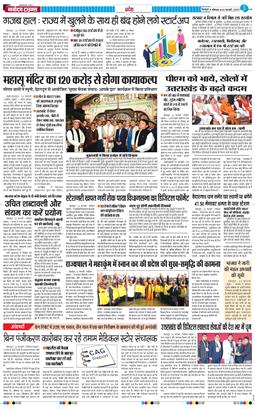 THE NAVODAYA TIMES MAIN UTTARAKHAND AND DEHRADUN 2025-02-24