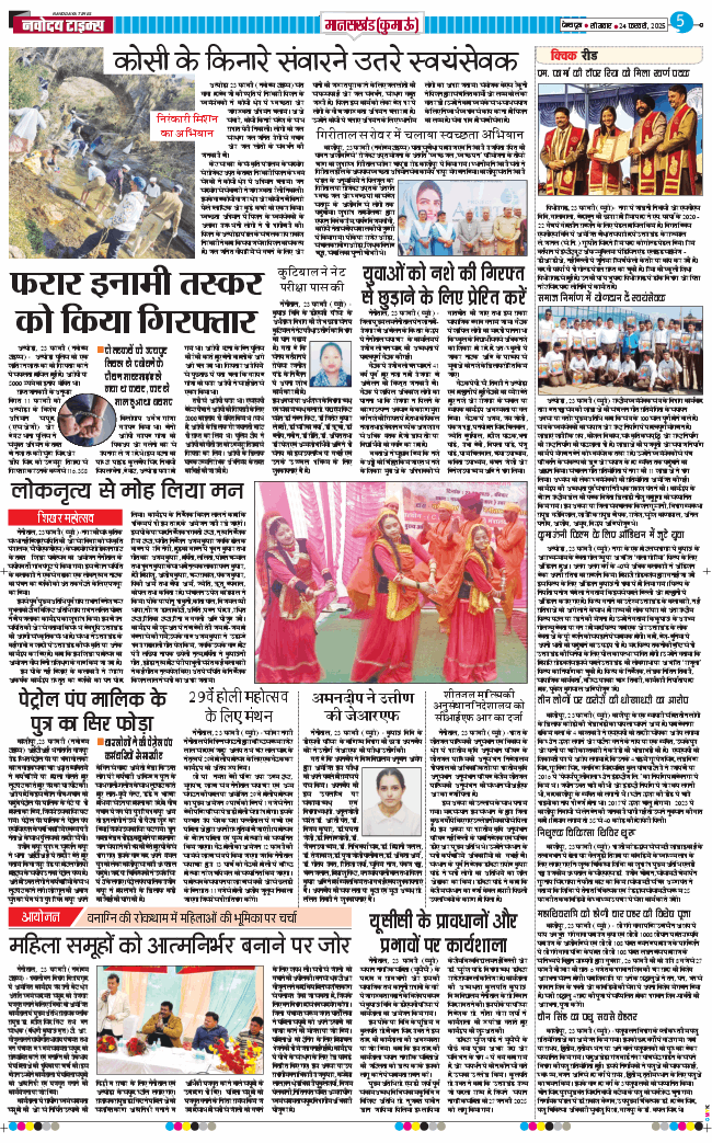 THE NAVODAYA TIMES MAIN UTTARAKHAND AND DEHRADUN 2025-02-24