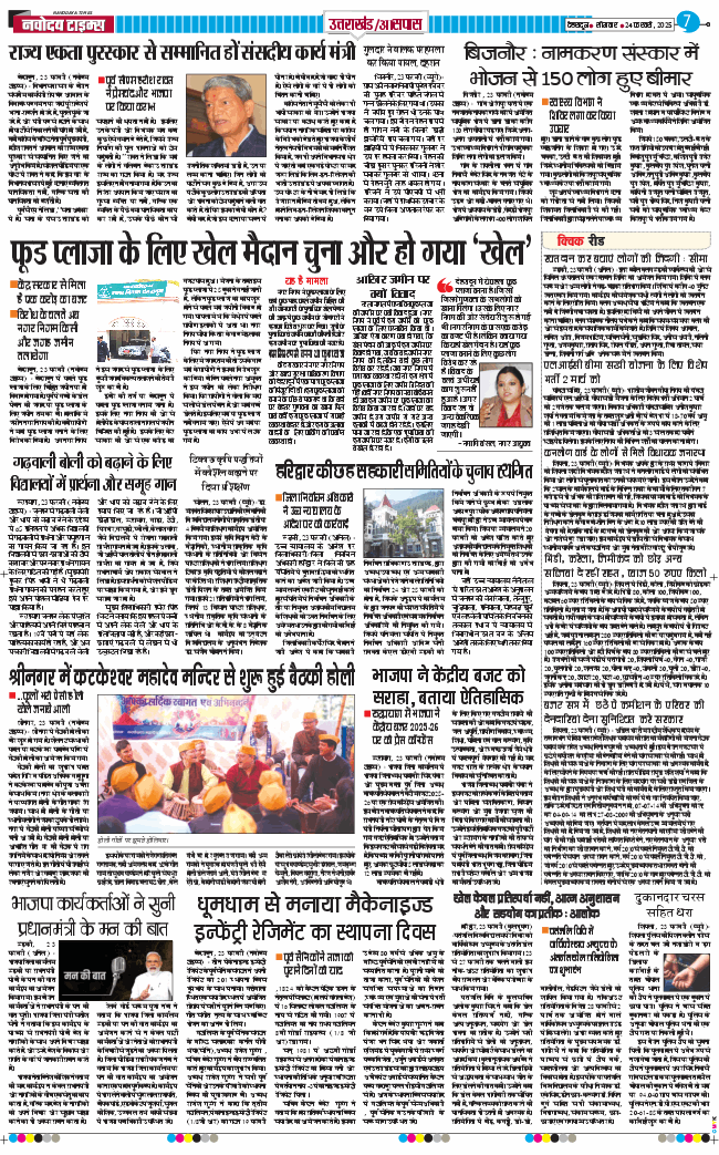 THE NAVODAYA TIMES MAIN UTTARAKHAND AND DEHRADUN 2025-02-24