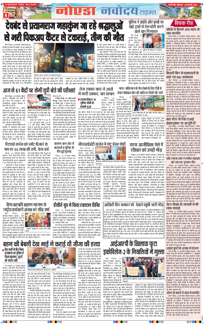 Noida 2025-02-24