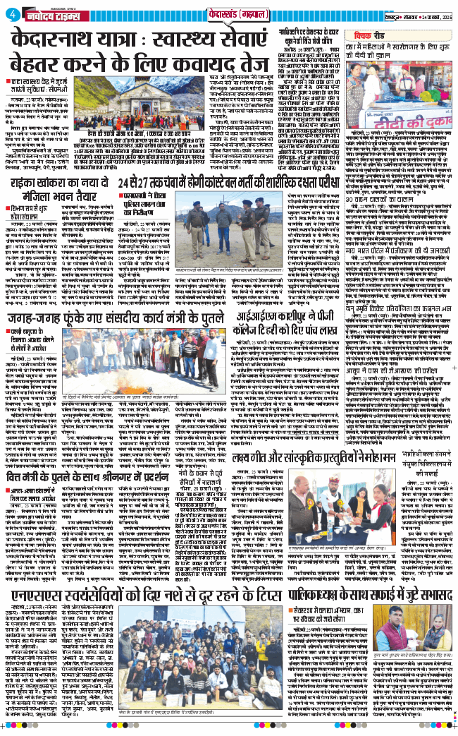 THE NAVODAYA TIMES MAIN UTTARAKHAND AND DEHRADUN 2025-02-24