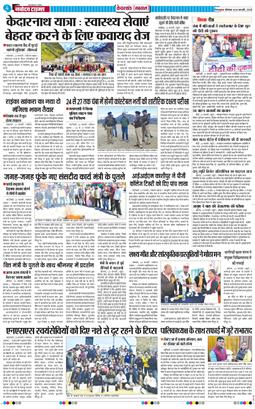 THE NAVODAYA TIMES MAIN UTTARAKHAND AND DEHRADUN 2025-02-24