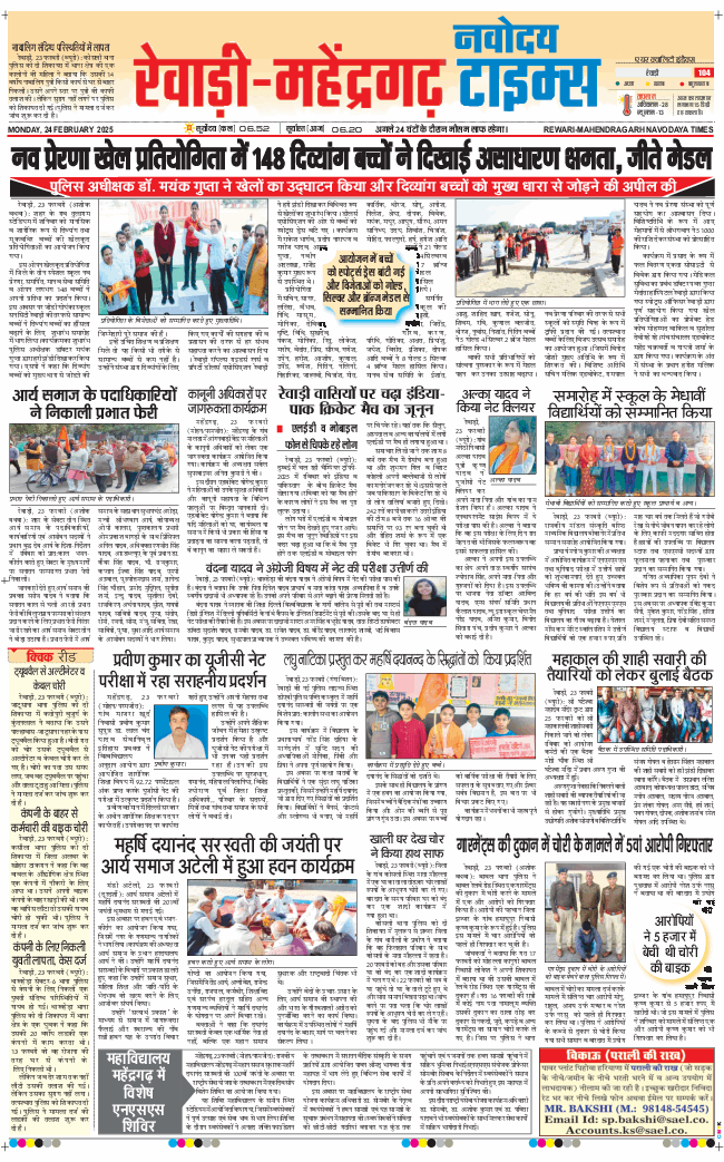REWARI MAHENDERGARH TIMES 2025-02-24
