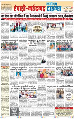 REWARI MAHENDERGARH TIMES 2025-02-24