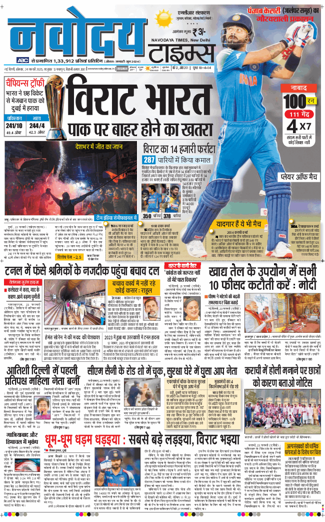 THE NAVODAYATIMES NCR MAIN 2025-02-24