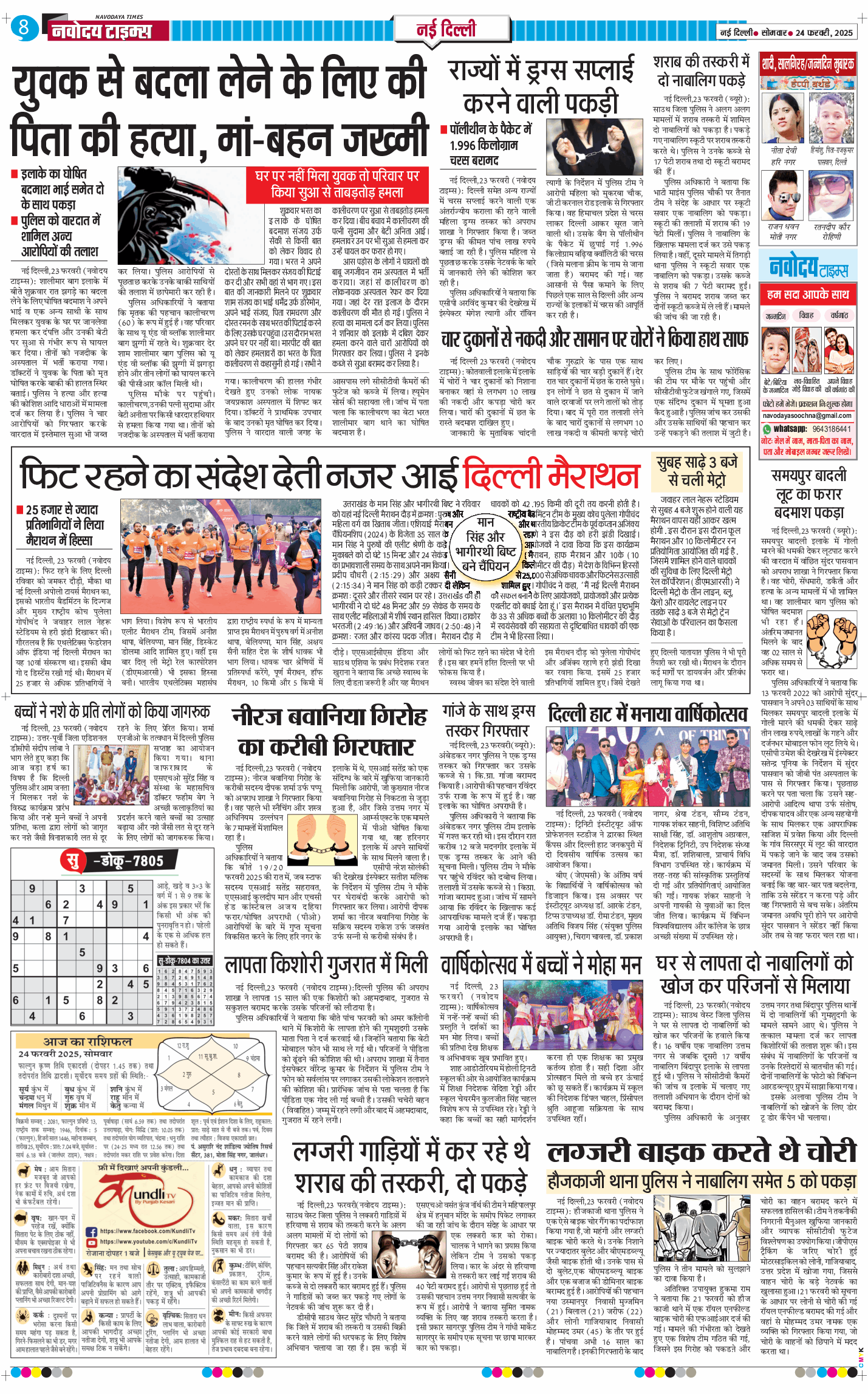 Main Edition 2025-02-24