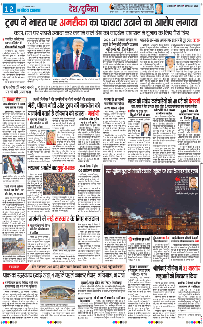 THE NAVODAYA TIMES MAIN UP 2025-02-24