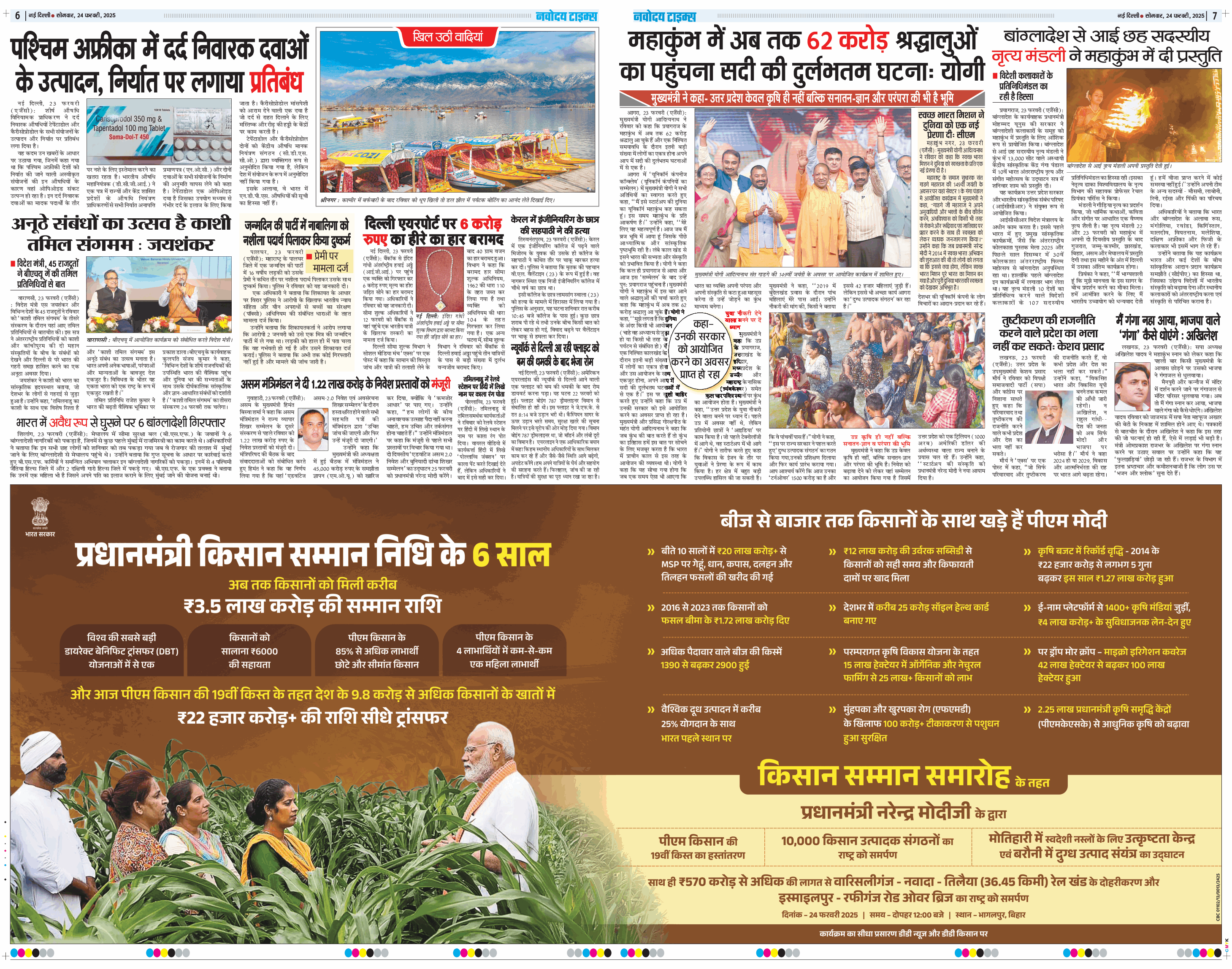 Main Edition 2025-02-24