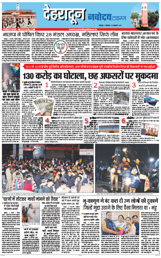 DEHRADUN TIMES 2025-02-24
