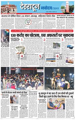 DEHRADUN TIMES 2025-02-24