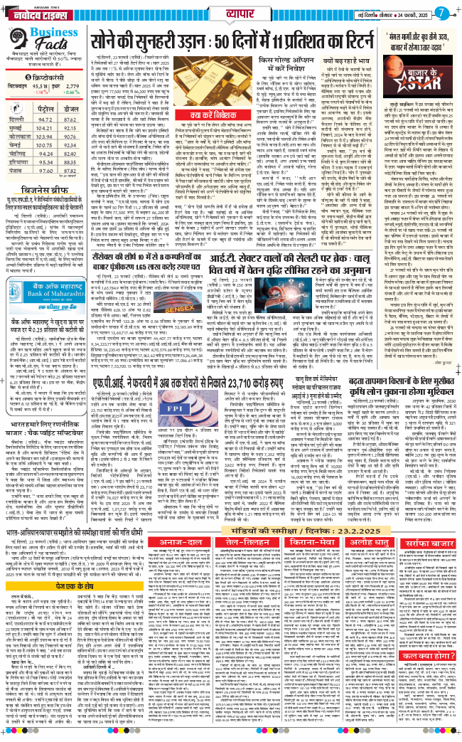 THE NAVODAYATIMES NCR MAIN 2025-02-24