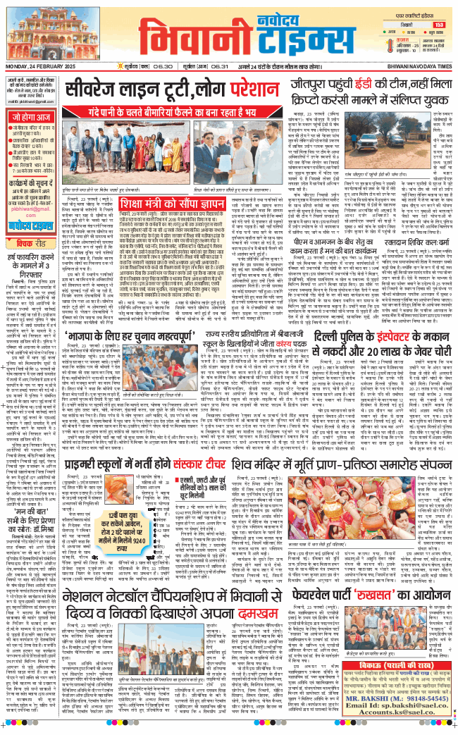 BHIWANI TIMES 2025-02-24