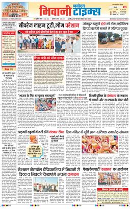 BHIWANI TIMES 2025-02-24