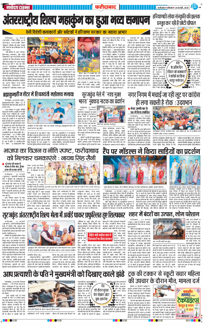 Faridabad 2025-02-24