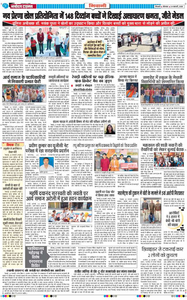 BHIWANI TIMES 2025-02-24