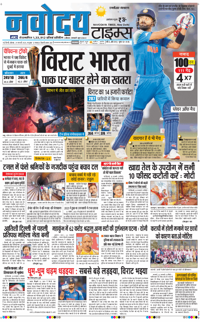 THE NAVODAYA TIMES MAIN UP 2025-02-24