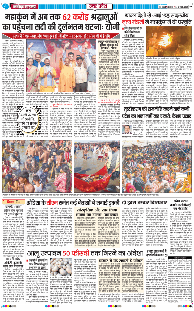 THE NAVODAYA TIMES MAIN UP 2025-02-24