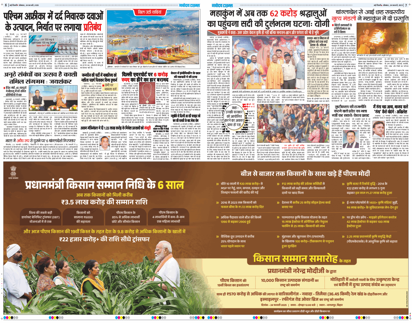 Main Edition 2025-02-24