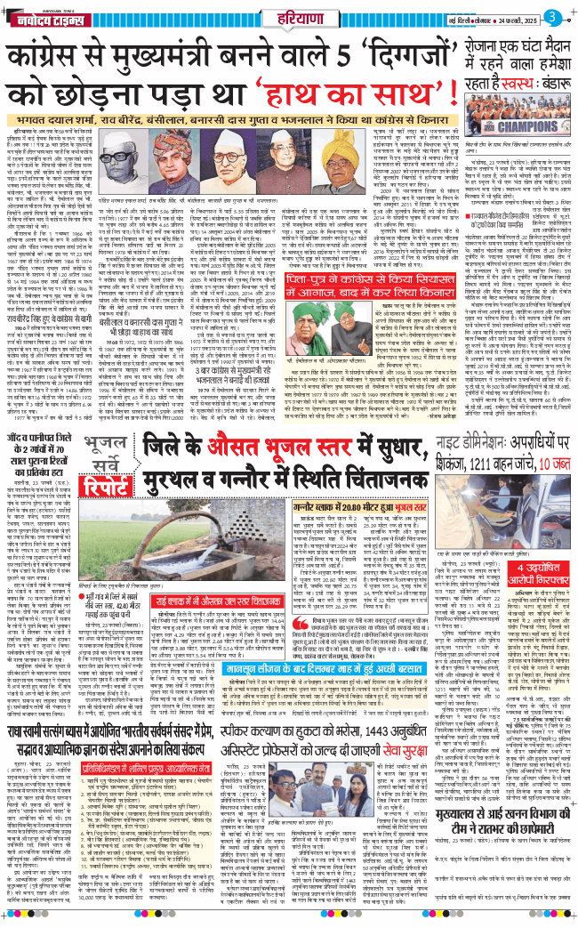 THE NAVODAYATIMES NCR MAIN 2025-02-24