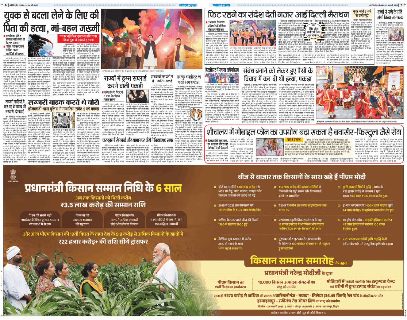 THE NAVODAYA TIMES MAIN UP 2025-02-24