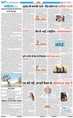 THE NAVODAYA TIMES MAIN UTTARAKHAND AND DEHRADUN 2025-02-24