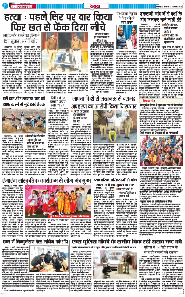 DEHRADUN TIMES 2025-02-24