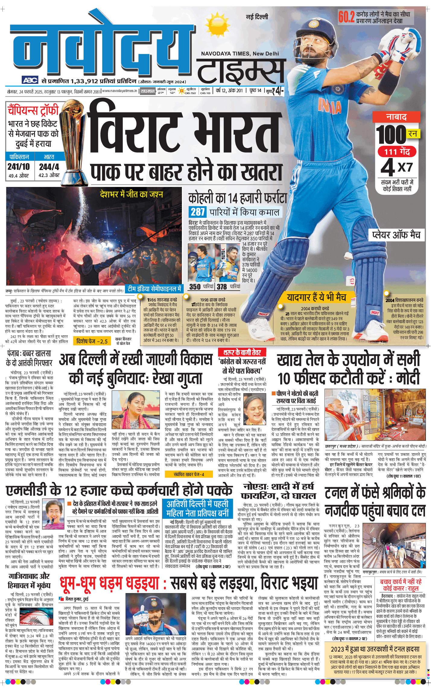 Main Edition 2025-02-24