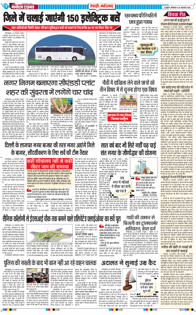 REWARI MAHENDERGARH TIMES 2025-02-24