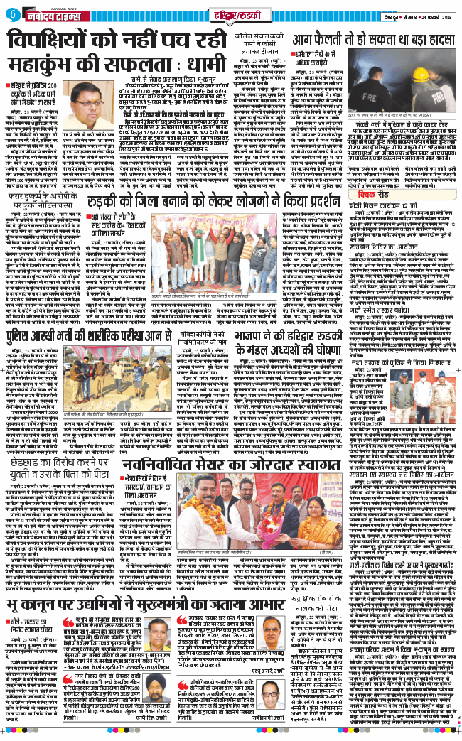 THE NAVODAYA TIMES MAIN UTTARAKHAND AND DEHRADUN 2025-02-24