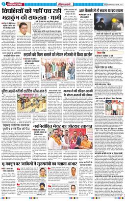 THE NAVODAYA TIMES MAIN UTTARAKHAND AND DEHRADUN 2025-02-24