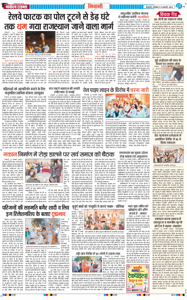 BHIWANI TIMES 2025-02-24