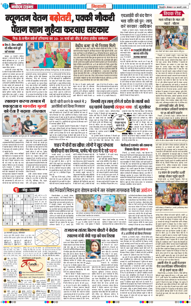 BHIWANI TIMES 2025-02-24