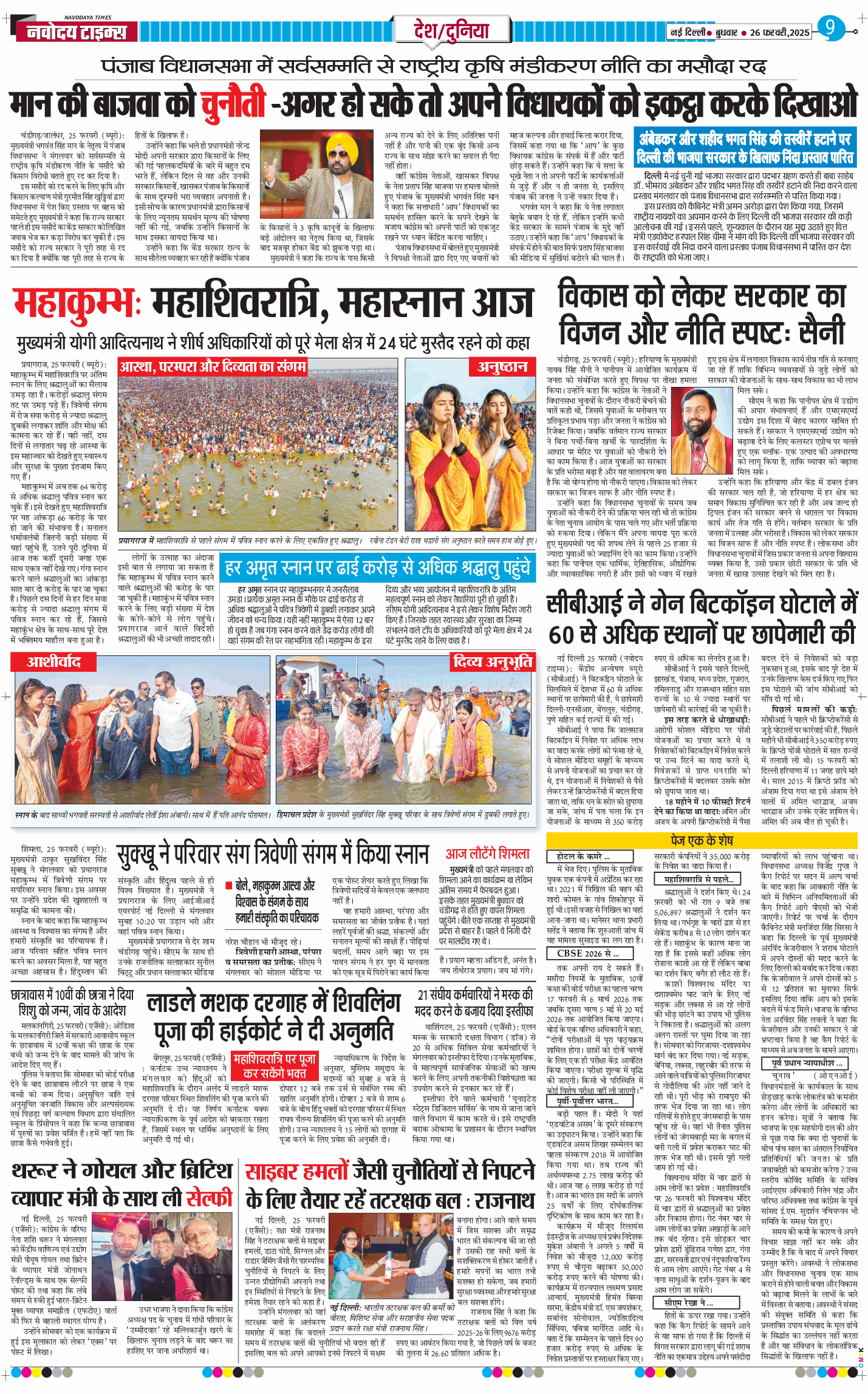 Main Edition 2025-02-26