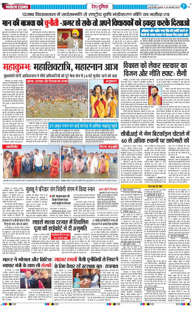 Main Edition 2025-02-26