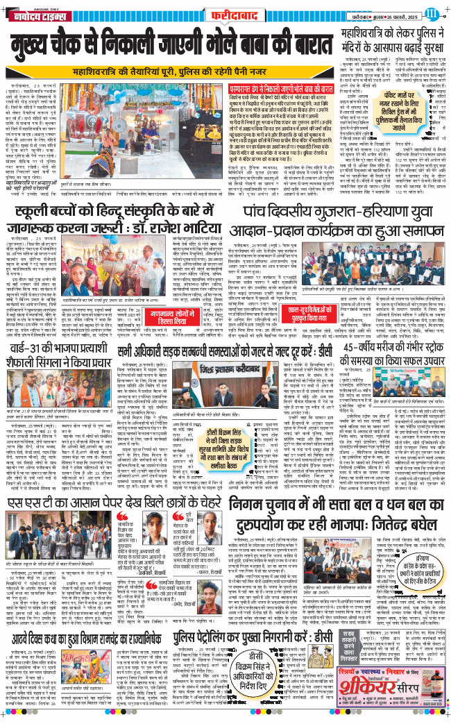 Faridabad 2025-02-26