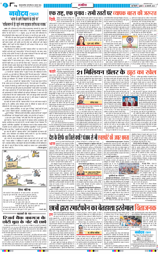 THE NAVODAYATIMES NCR MAIN 2025-02-26