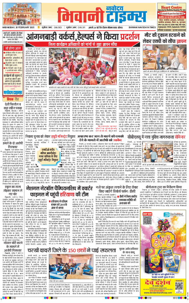 BHIWANI TIMES 2025-02-26