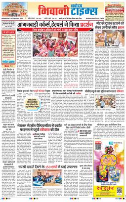 BHIWANI TIMES 2025-02-26