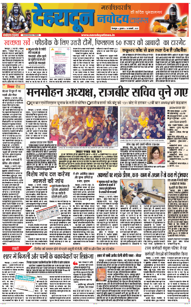DEHRADUN TIMES 2025-02-26