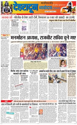 DEHRADUN TIMES 2025-02-26