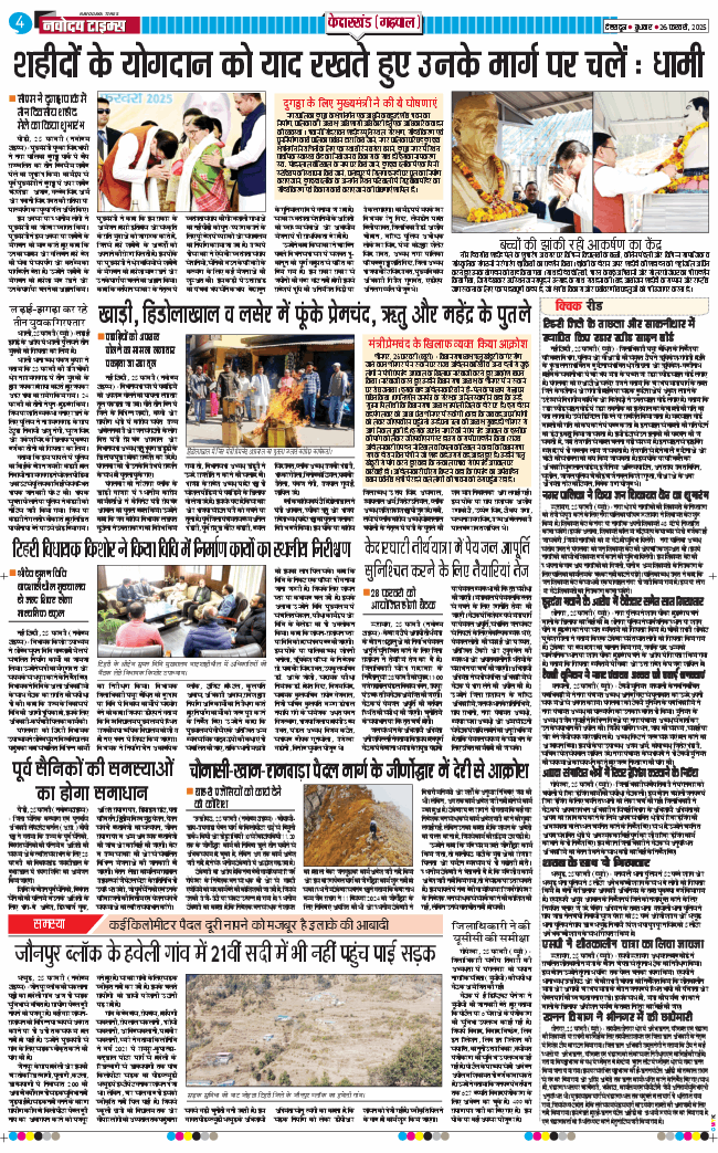 THE NAVODAYA TIMES MAIN UTTARAKHAND AND DEHRADUN 2025-02-26