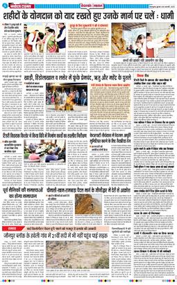 THE NAVODAYA TIMES MAIN UTTARAKHAND AND DEHRADUN 2025-02-26
