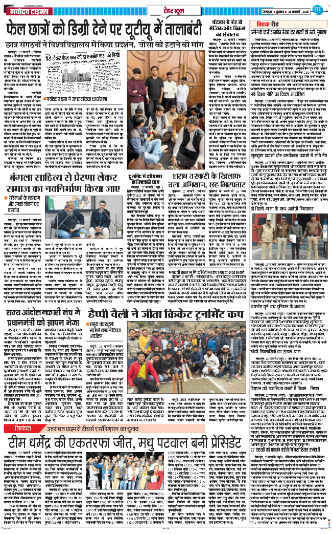 DEHRADUN TIMES 2025-02-26