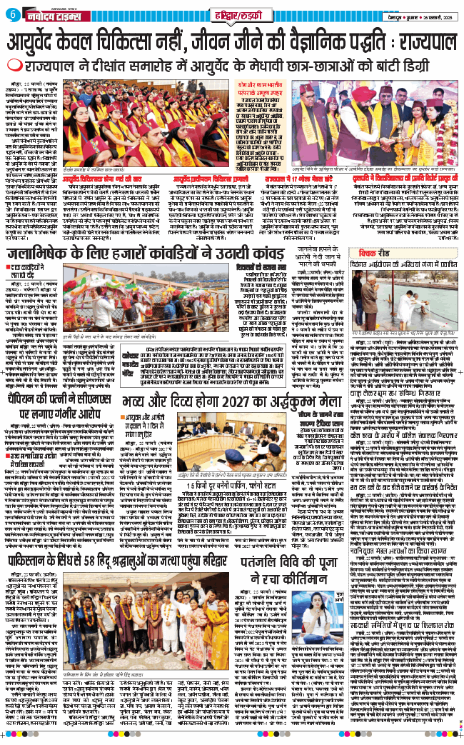 THE NAVODAYA TIMES MAIN UTTARAKHAND AND DEHRADUN 2025-02-26